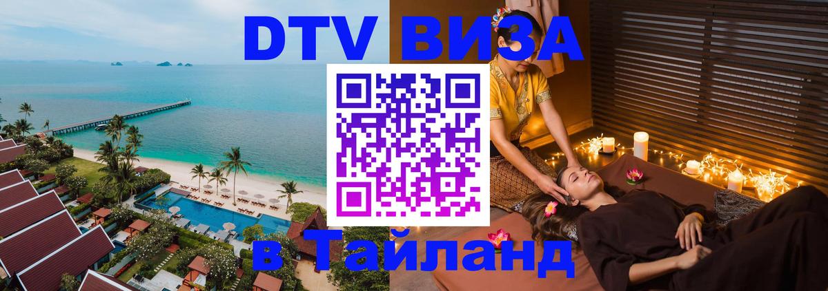 DTV Visa Thailand — прайс и условия, виза без дополнительных документов - Великий Новгород 
